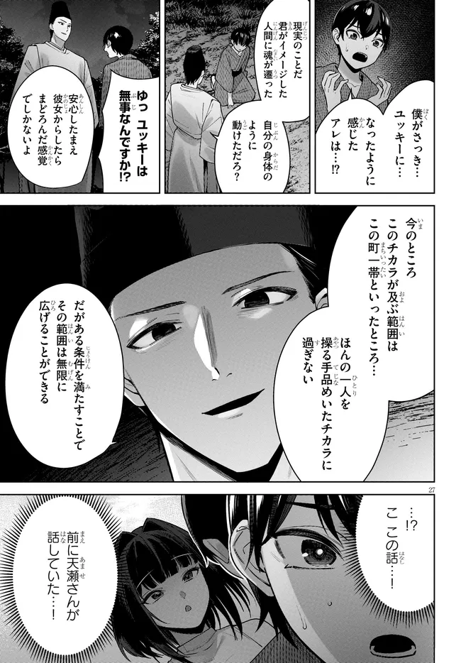 Kami e no Esa wa Kanojotachi Chapter 10 27ページ