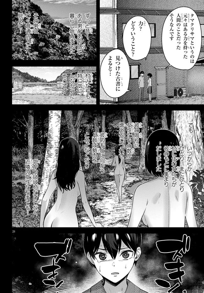 Kami e no Esa wa Kanojotachi Chapter 10 28ページ