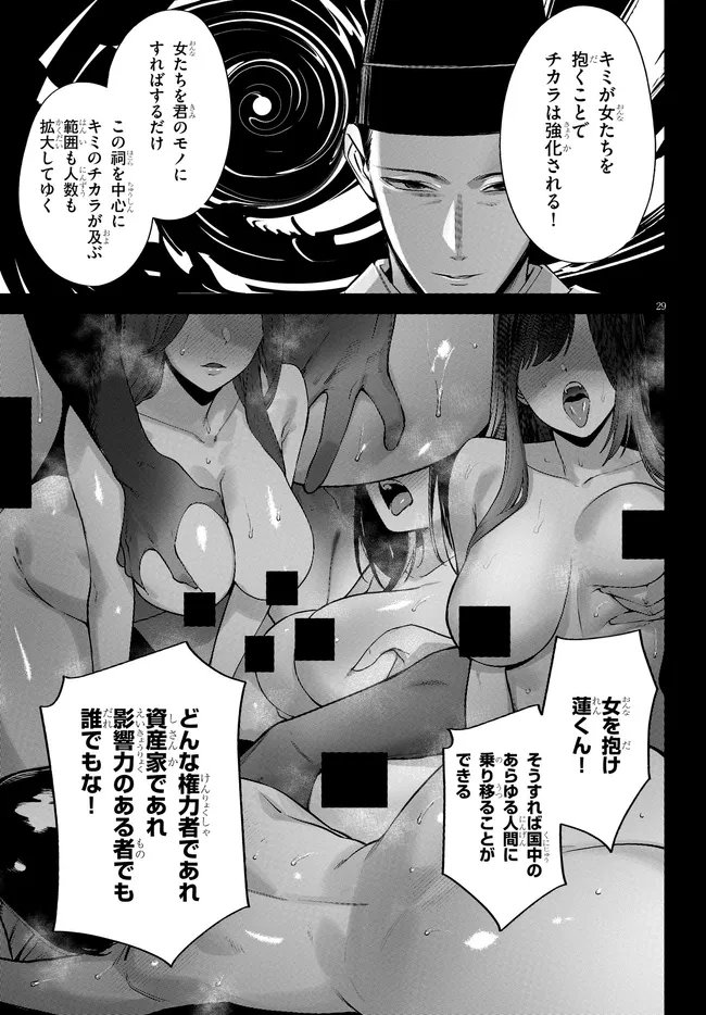 Kami e no Esa wa Kanojotachi Chapter 10 29ページ