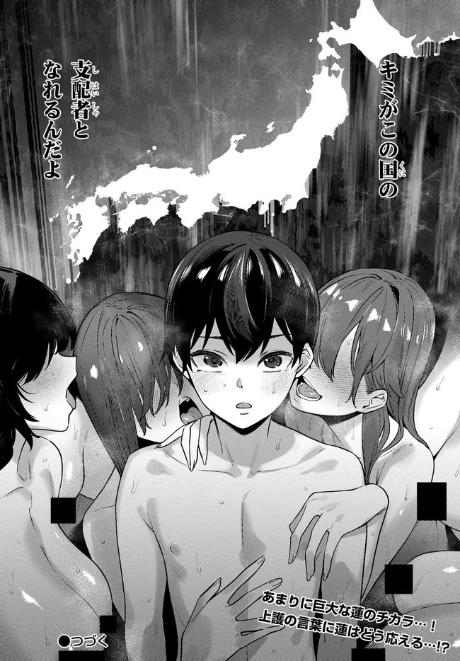 Kami e no Esa wa Kanojotachi Chapter 10 30ページ