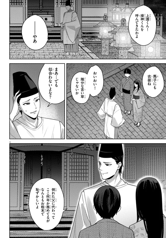 Kami e no Esa wa Kanojotachi Chapter 10 4ページ