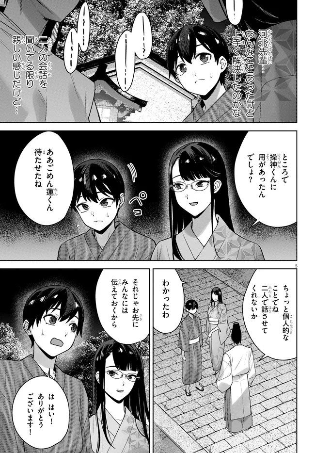 Kami e no Esa wa Kanojotachi Chapter 10 5ページ