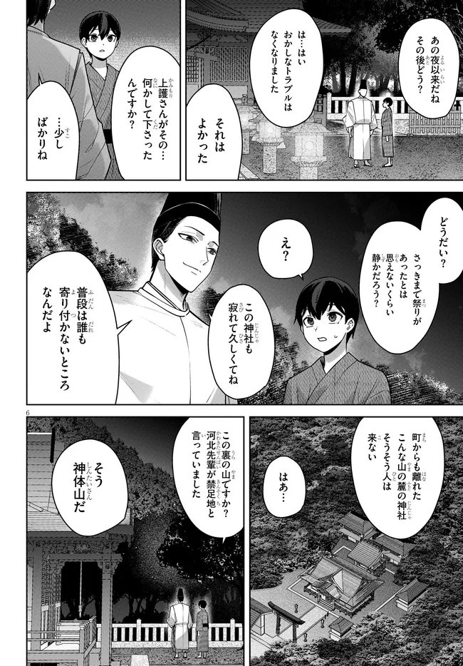 Kami e no Esa wa Kanojotachi Chapter 10 6ページ