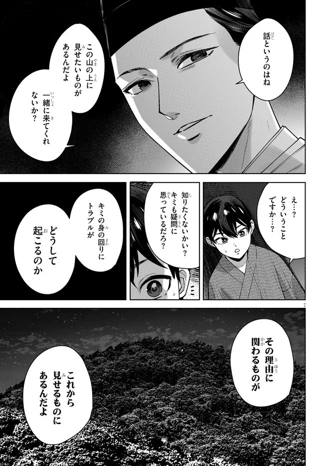 Kami e no Esa wa Kanojotachi Chapter 10 7ページ