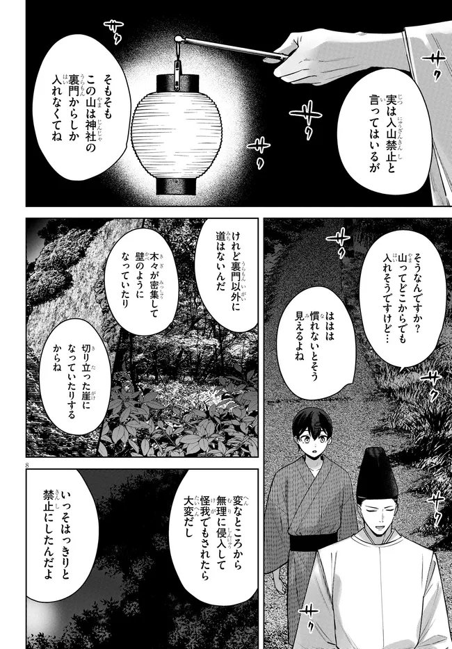Kami e no Esa wa Kanojotachi Chapter 10 8ページ