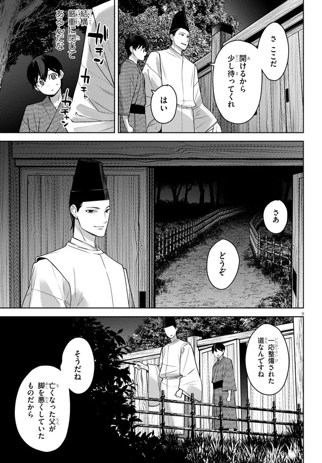 Kami e no Esa wa Kanojotachi Chapter 10 9ページ