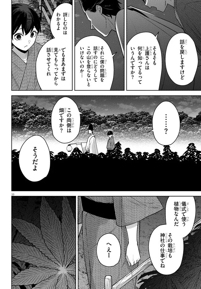 Kami e no Esa wa Kanojotachi Chapter 10 10ページ