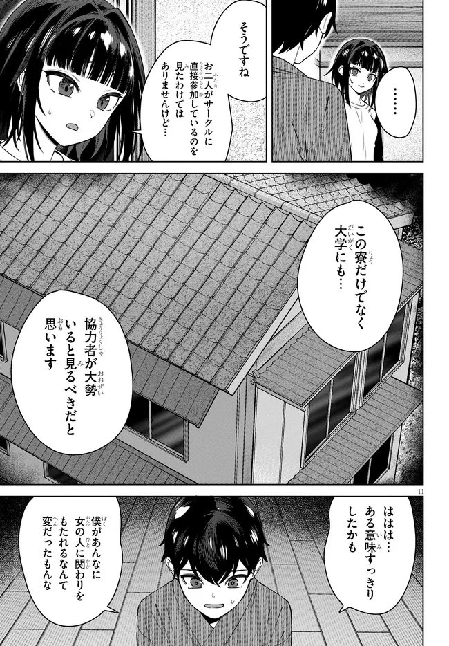 Kami e no Esa wa Kanojotachi Chapter 11 11ページ