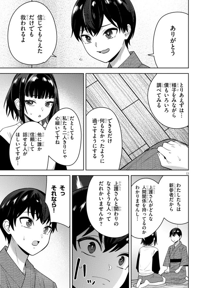 Kami e no Esa wa Kanojotachi Chapter 11 13ページ