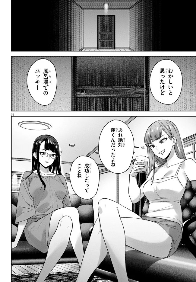 Kami e no Esa wa Kanojotachi Chapter 11 14ページ