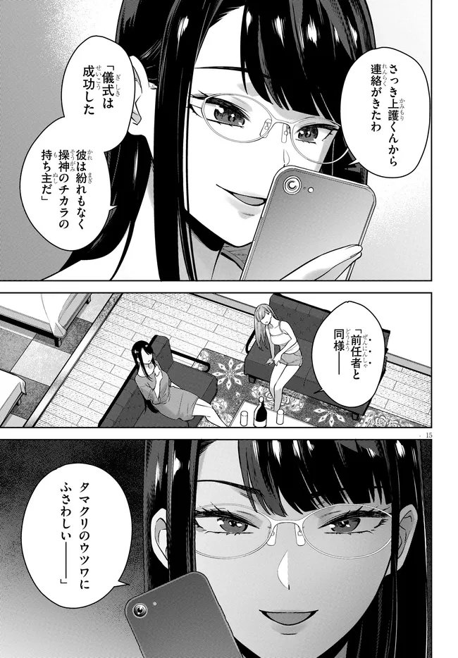 Kami e no Esa wa Kanojotachi Chapter 11 15ページ