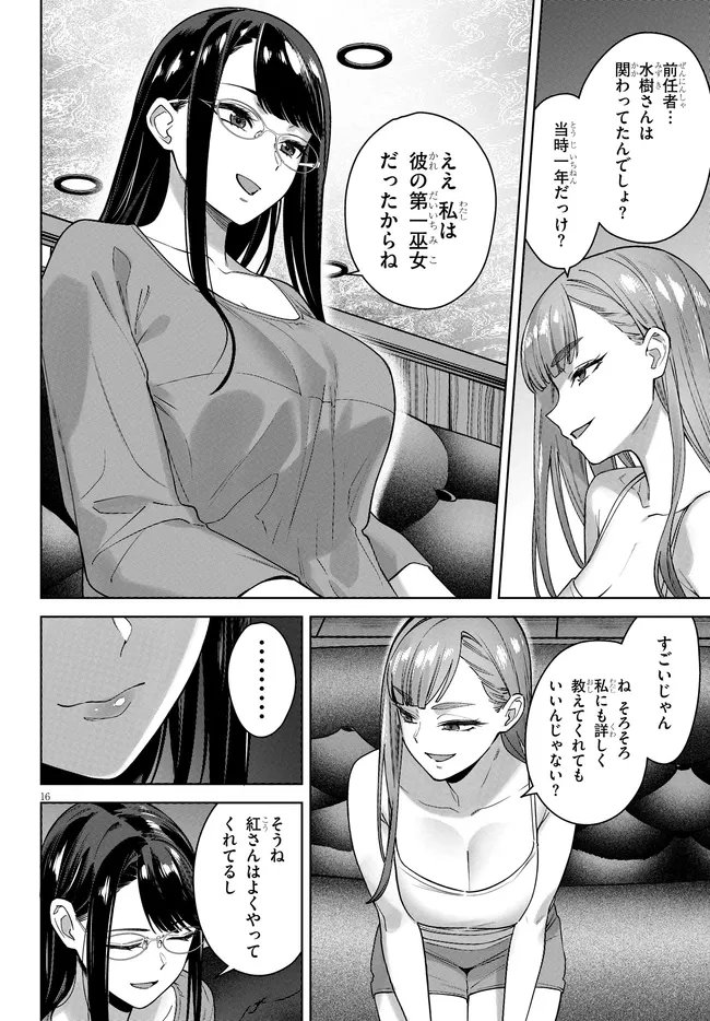 Kami e no Esa wa Kanojotachi Chapter 11 16ページ