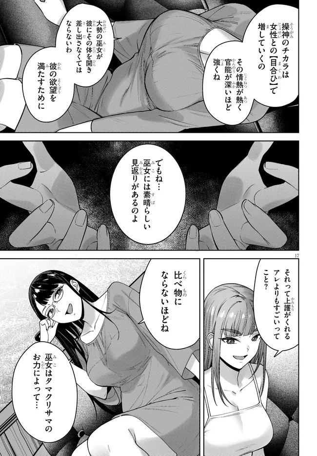 Kami e no Esa wa Kanojotachi Chapter 11 17ページ