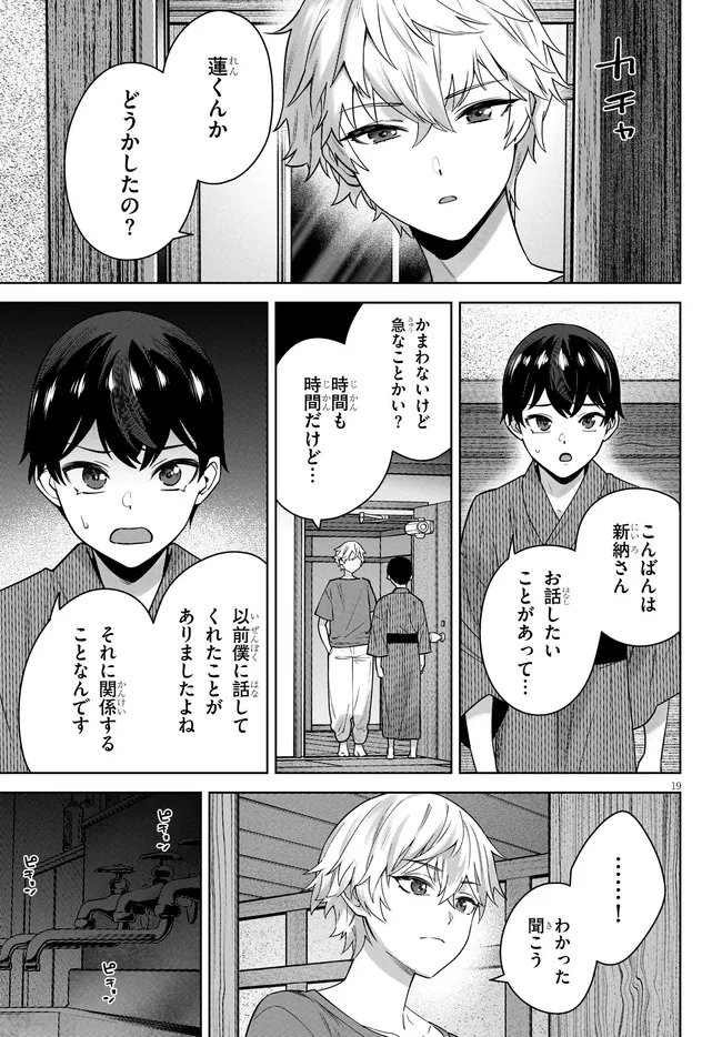 Kami e no Esa wa Kanojotachi Chapter 11 19ページ