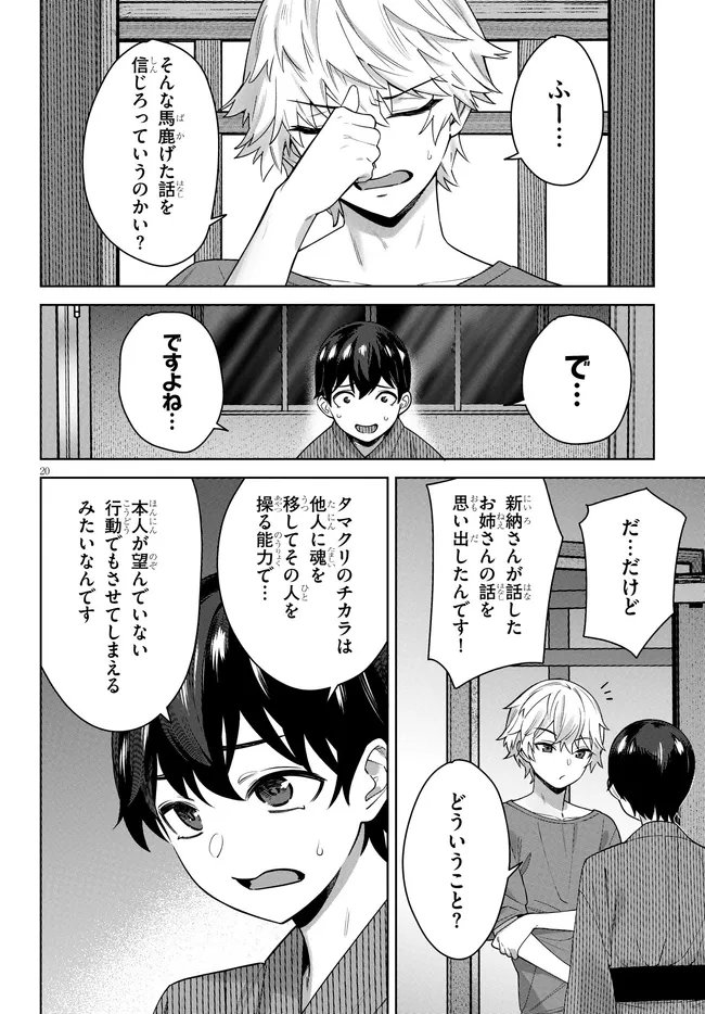 Kami e no Esa wa Kanojotachi Chapter 11 20ページ
