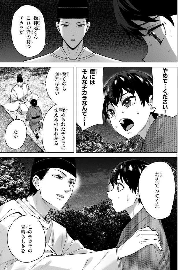 Kami e no Esa wa Kanojotachi Chapter 11 3ページ