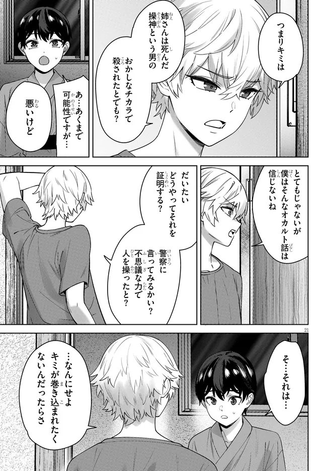 Kami e no Esa wa Kanojotachi Chapter 11 21ページ