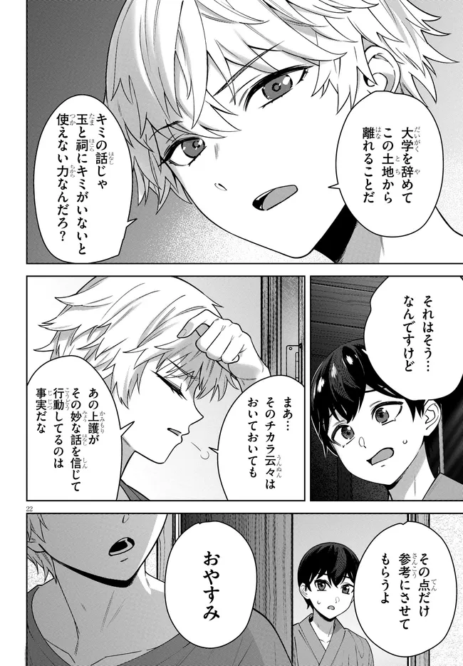 Kami e no Esa wa Kanojotachi Chapter 11 22ページ