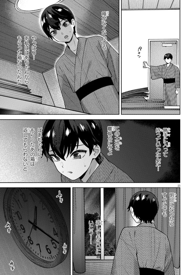 Kami e no Esa wa Kanojotachi Chapter 11 23ページ