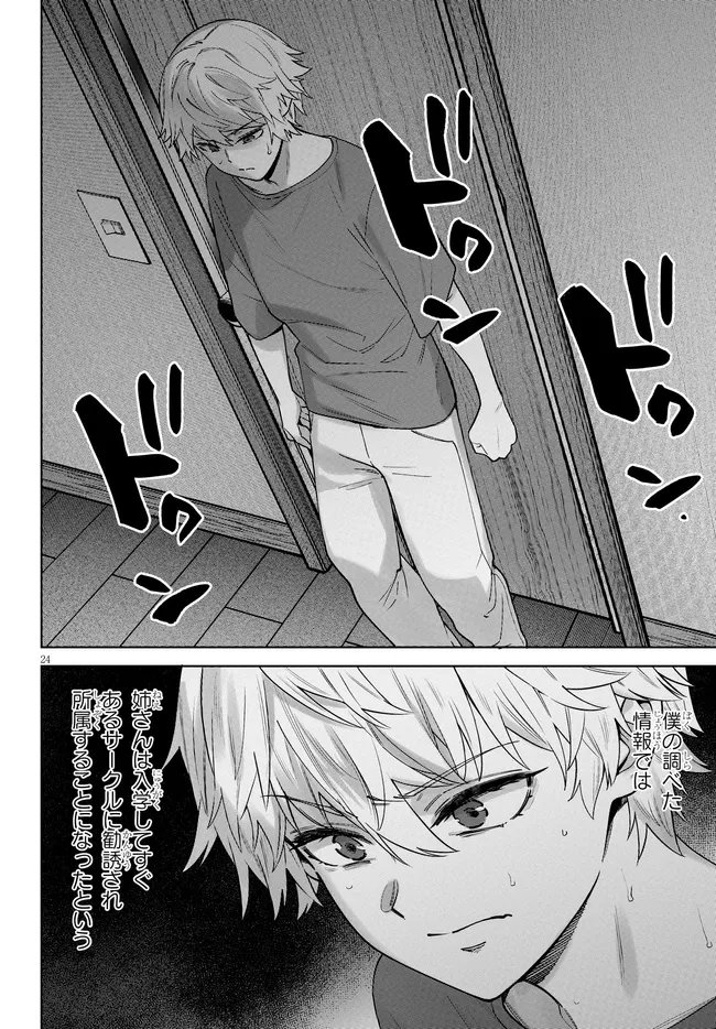Kami e no Esa wa Kanojotachi Chapter 11 24ページ
