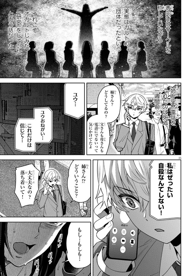 Kami e no Esa wa Kanojotachi Chapter 11 25ページ