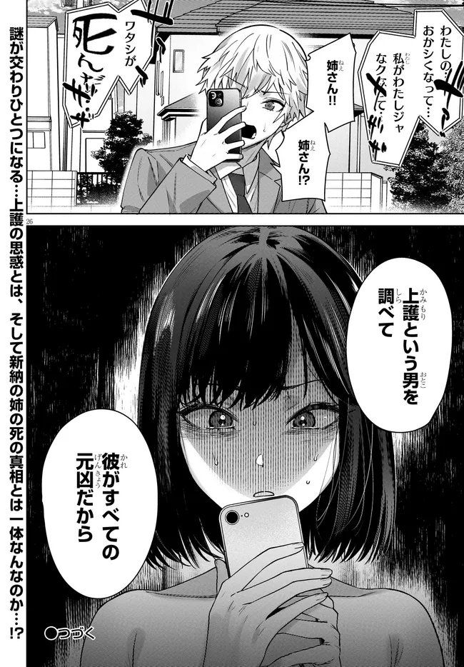 Kami e no Esa wa Kanojotachi Chapter 11 26ページ