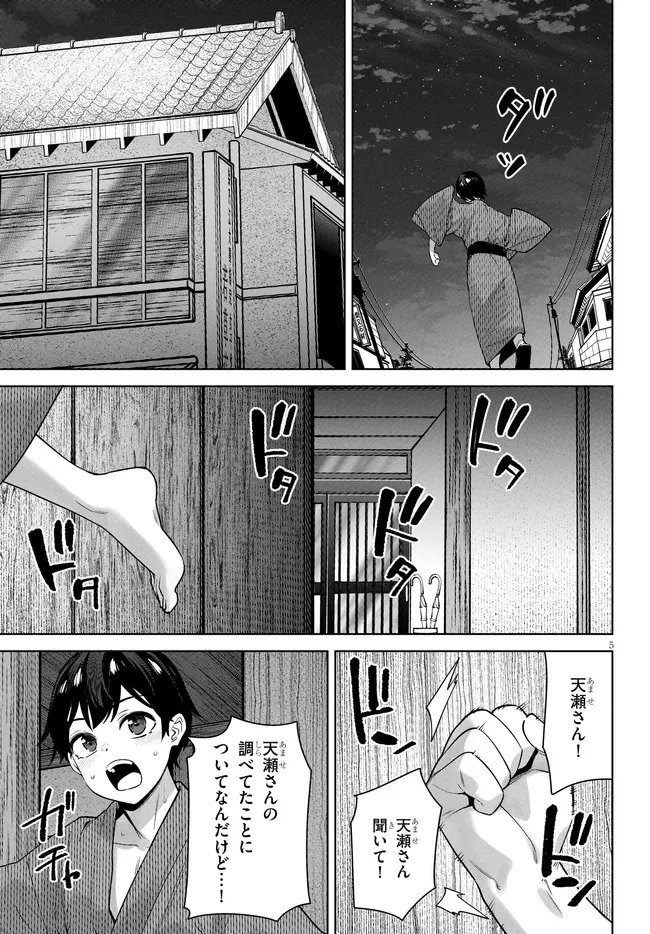 Kami e no Esa wa Kanojotachi Chapter 11 5ページ