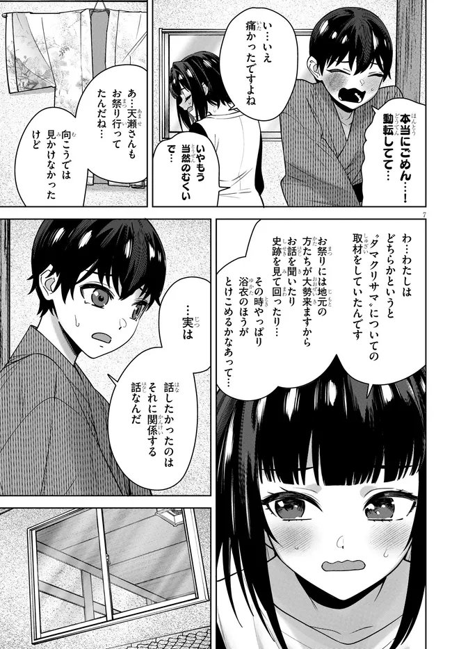 Kami e no Esa wa Kanojotachi Chapter 11 7ページ