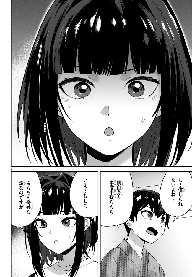 Kami e no Esa wa Kanojotachi Chapter 11 8ページ
