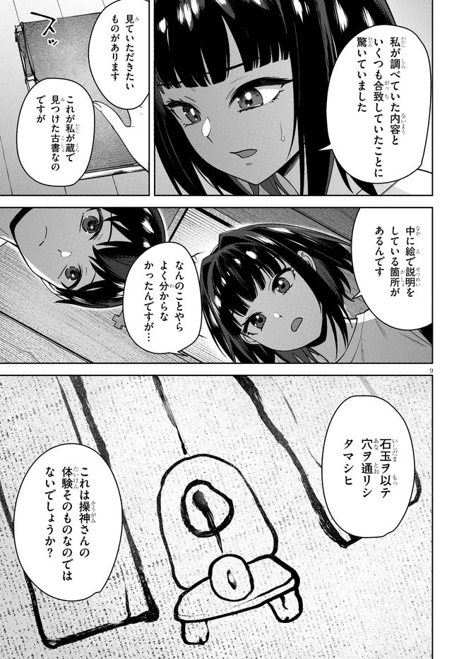 Kami e no Esa wa Kanojotachi Chapter 11 9ページ