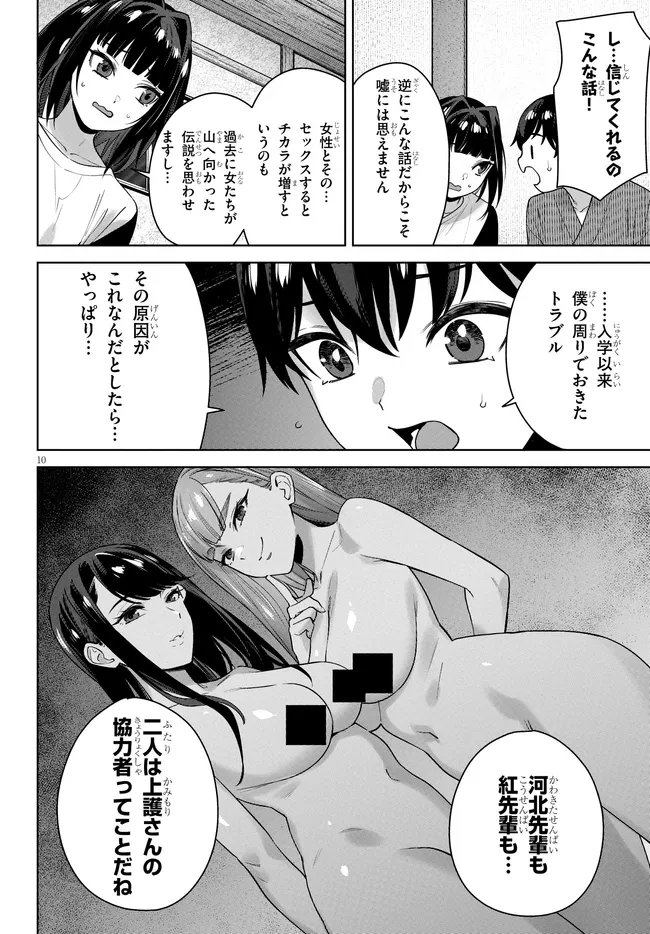 Kami e no Esa wa Kanojotachi Chapter 11 10ページ