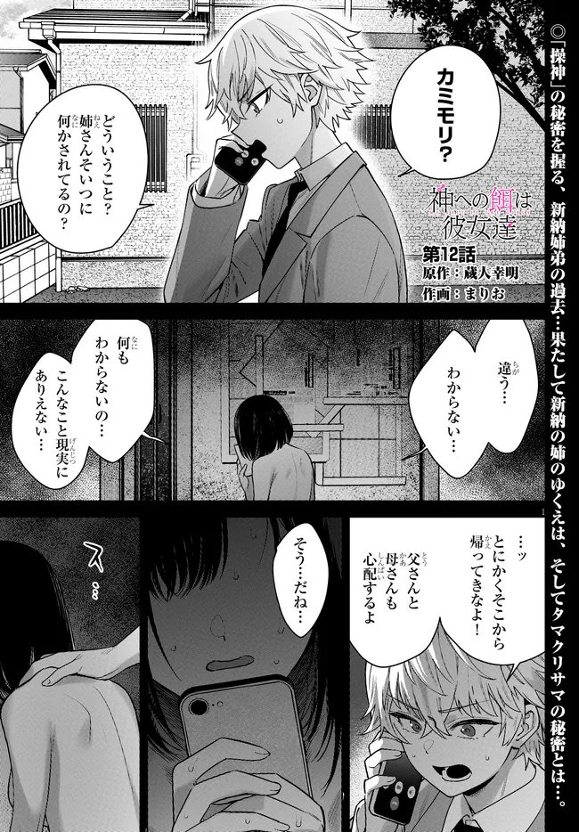 Kami e no Esa wa Kanojotachi Chapter 12 1ページ