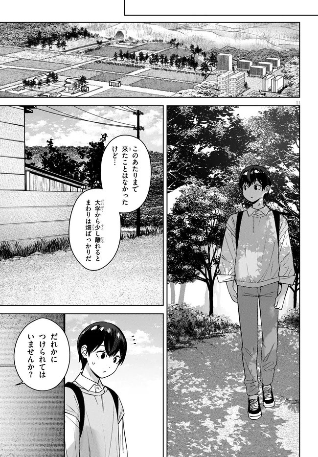 Kami e no Esa wa Kanojotachi Chapter 12 11ページ