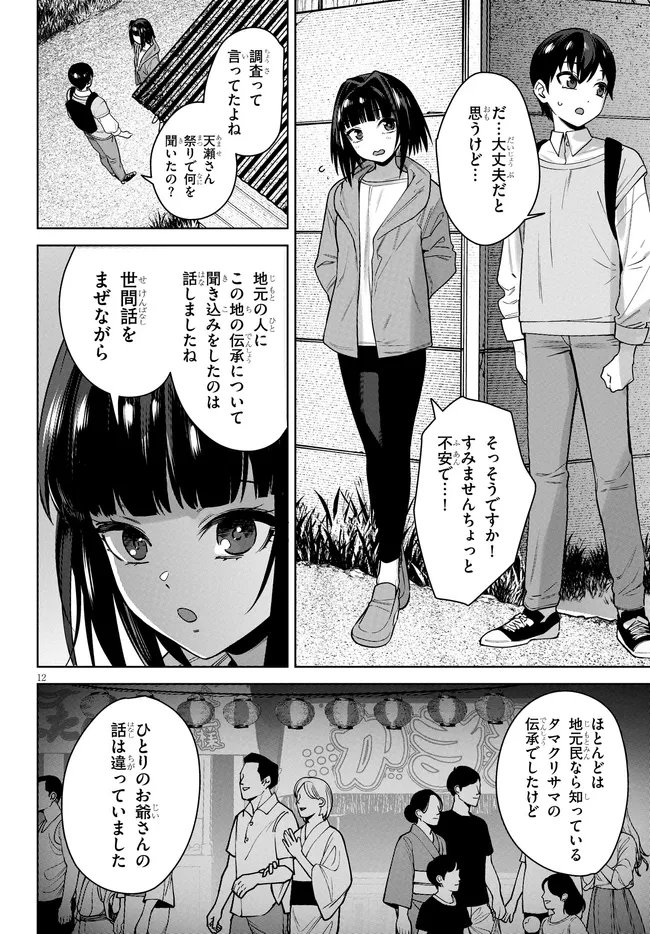 Kami e no Esa wa Kanojotachi Chapter 12 12ページ