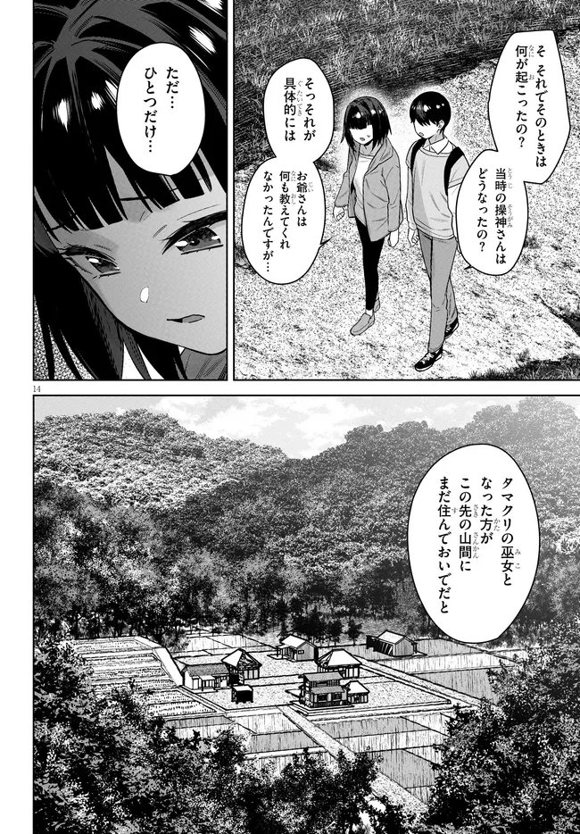 Kami e no Esa wa Kanojotachi Chapter 12 14ページ