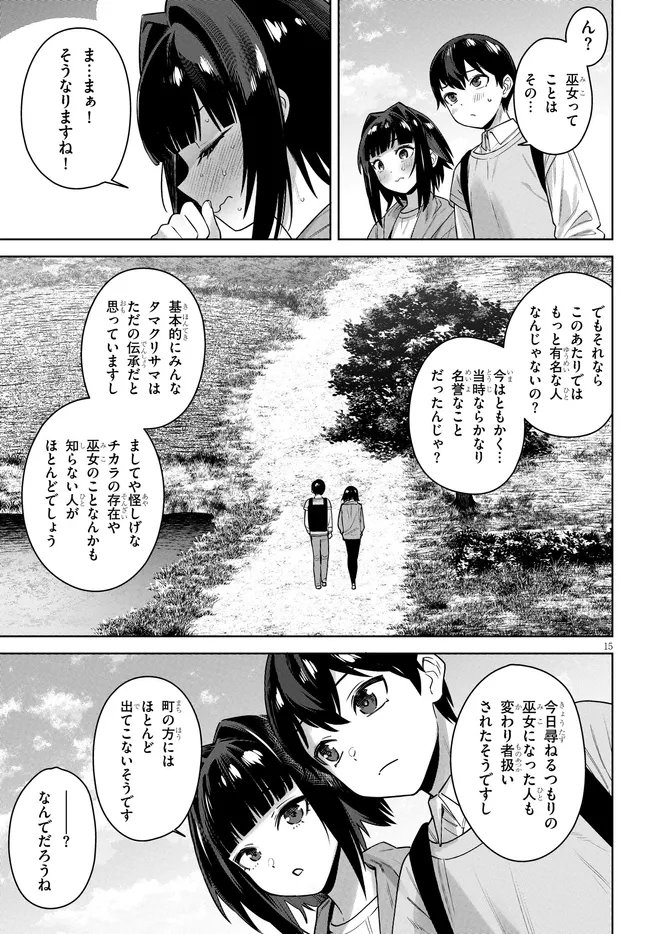 Kami e no Esa wa Kanojotachi Chapter 12 15ページ