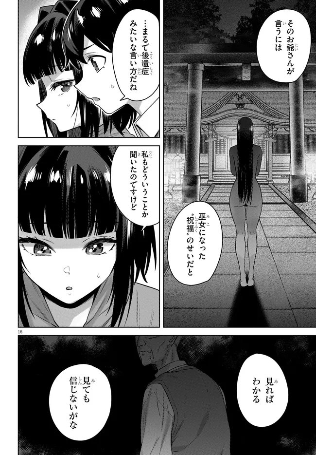 Kami e no Esa wa Kanojotachi Chapter 12 16ページ