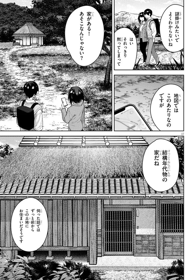 Kami e no Esa wa Kanojotachi Chapter 12 17ページ