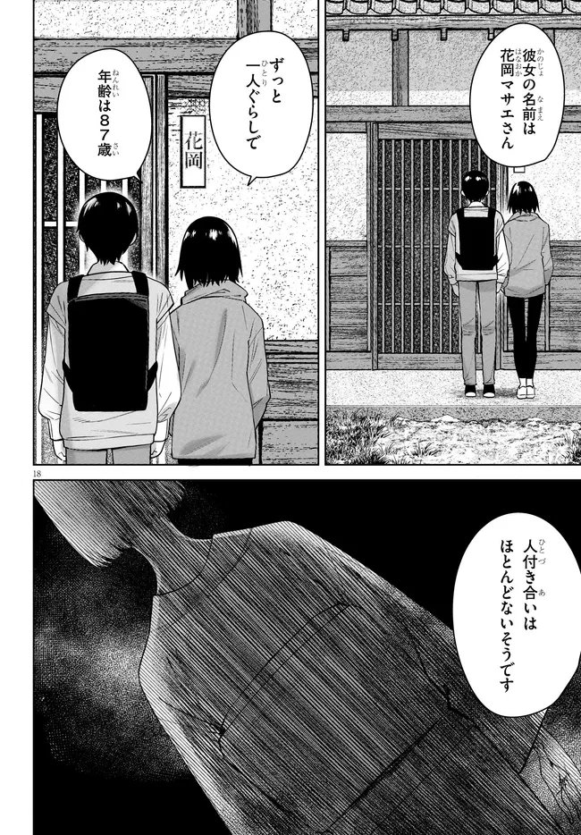 Kami e no Esa wa Kanojotachi Chapter 12 18ページ