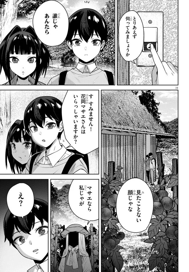 Kami e no Esa wa Kanojotachi Chapter 12 19ページ