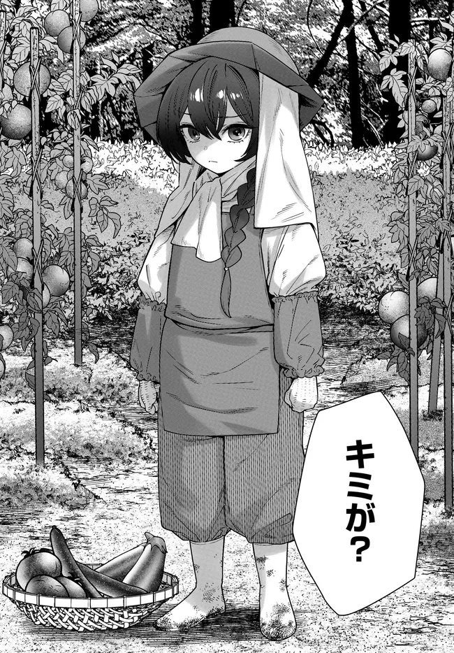Kami e no Esa wa Kanojotachi Chapter 12 20ページ