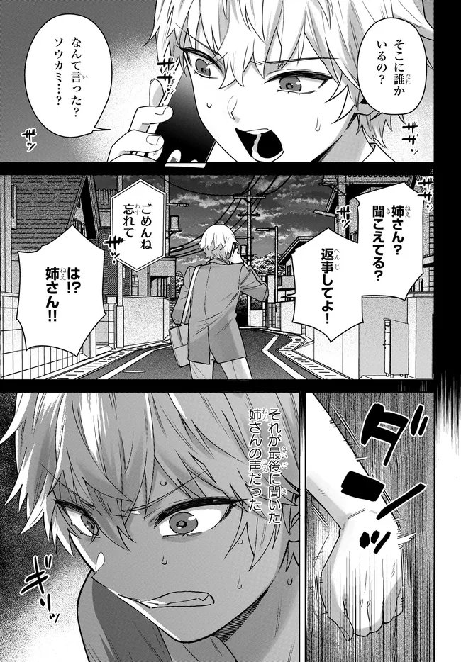 Kami e no Esa wa Kanojotachi Chapter 12 3ページ