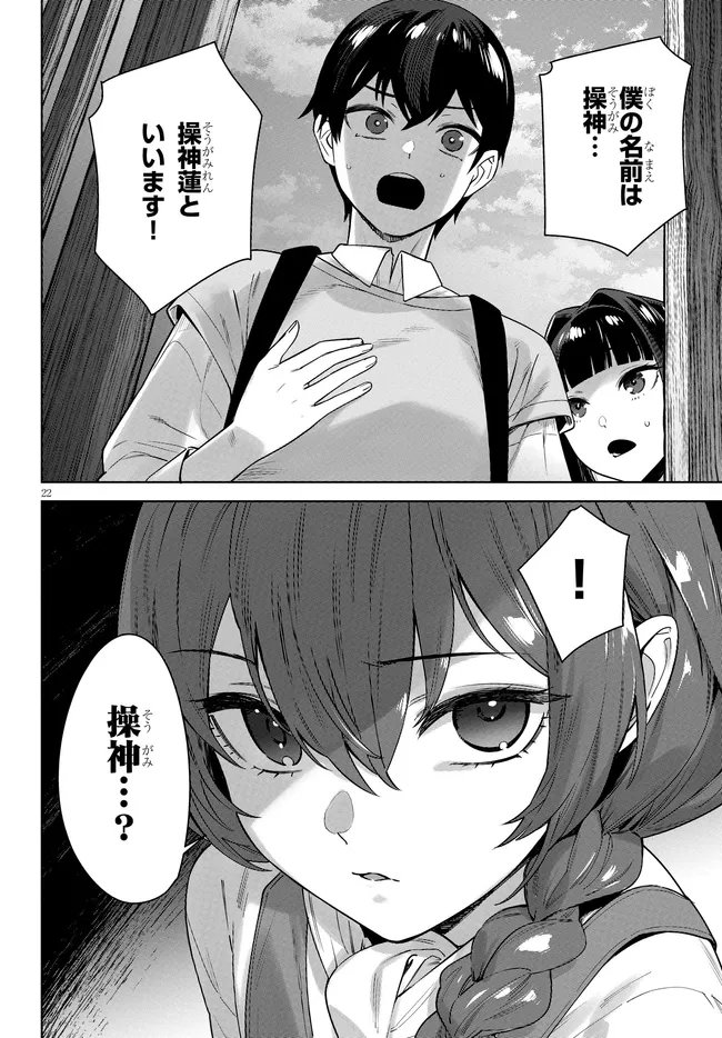 Kami e no Esa wa Kanojotachi Chapter 12 22ページ