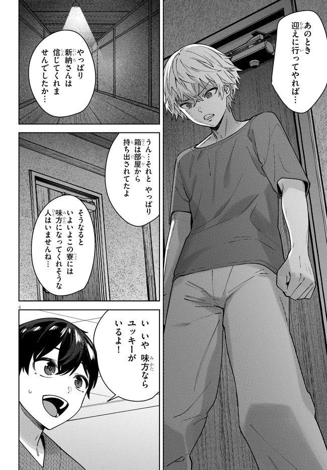 Kami e no Esa wa Kanojotachi Chapter 12 4ページ