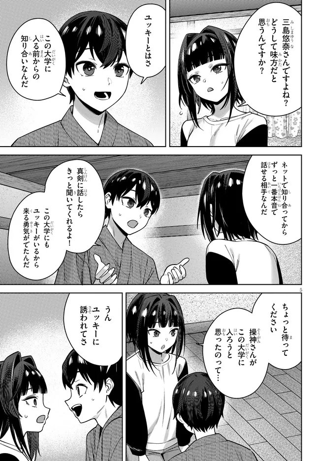 Kami e no Esa wa Kanojotachi Chapter 12 5ページ