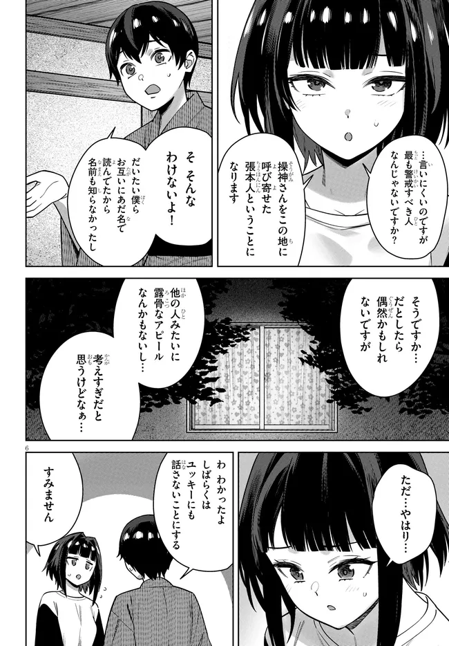 Kami e no Esa wa Kanojotachi Chapter 12 6ページ