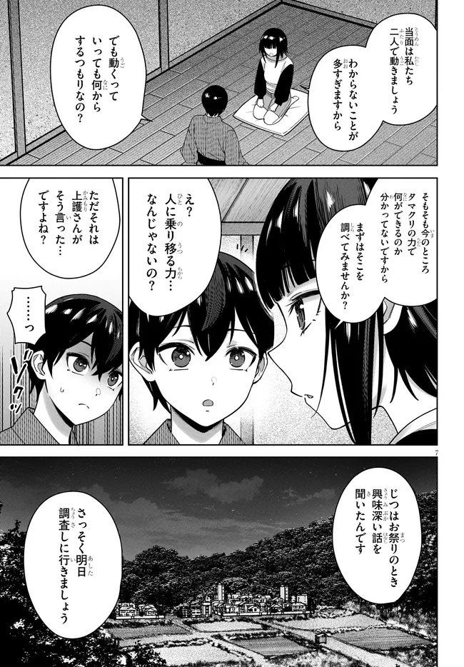 Kami e no Esa wa Kanojotachi Chapter 12 7ページ