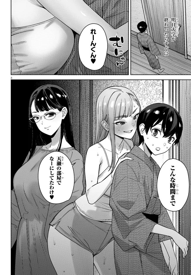Kami e no Esa wa Kanojotachi Chapter 12 8ページ