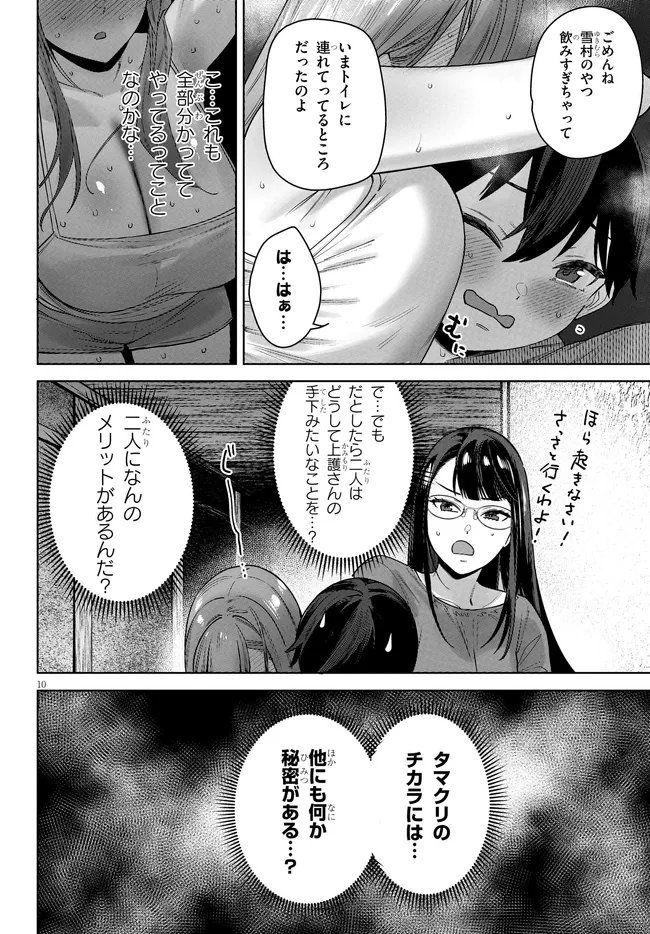 Kami e no Esa wa Kanojotachi Chapter 12 10ページ