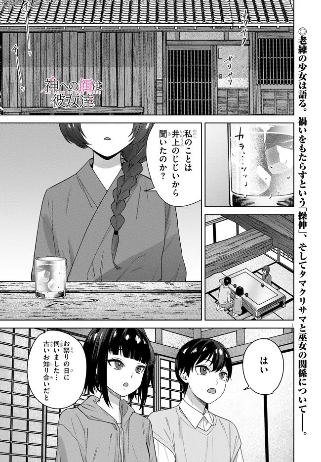 Kami e no Esa wa Kanojotachi Chapter 13 1ページ